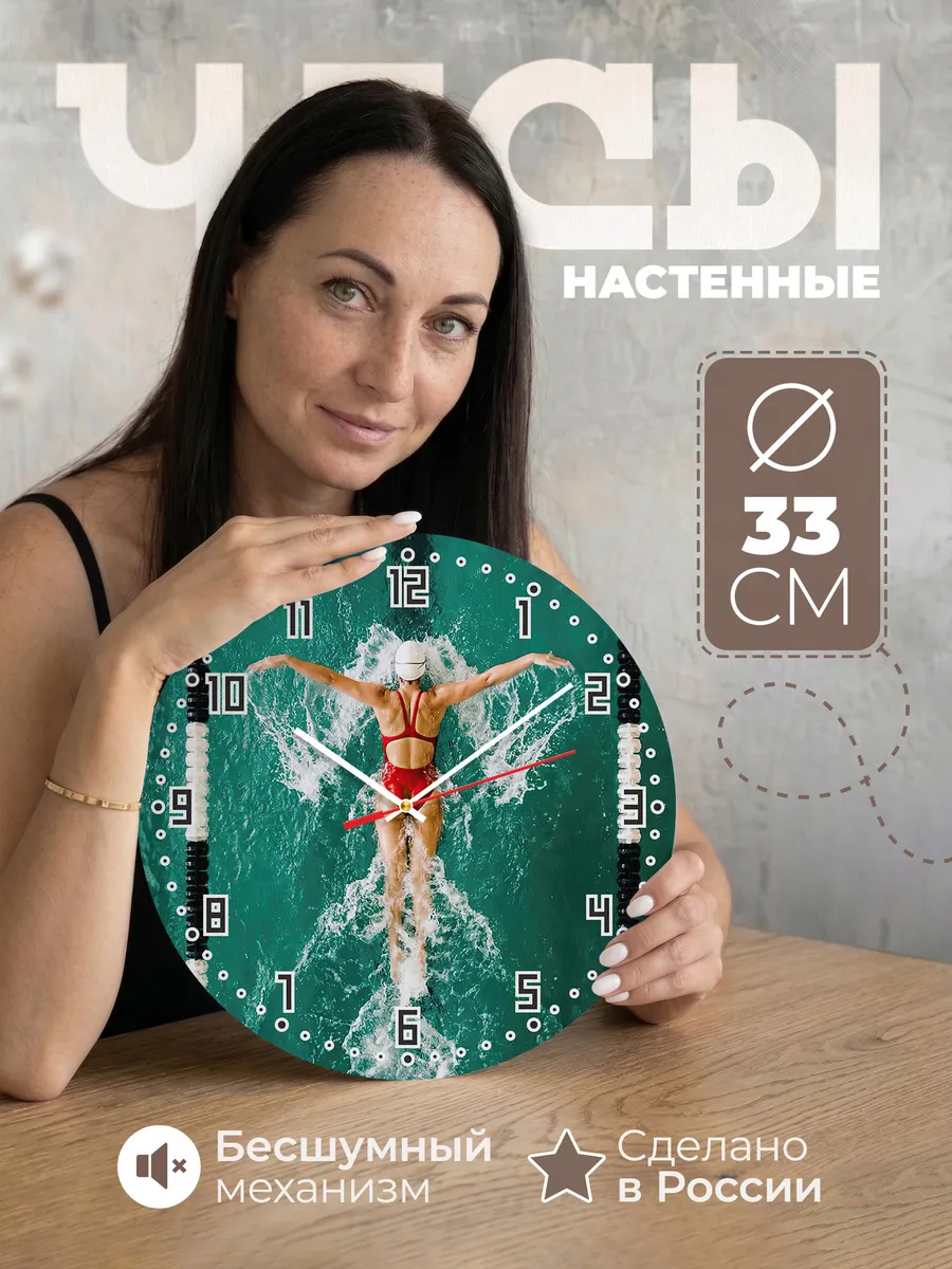 Часы настенные "Плавание Спорт"