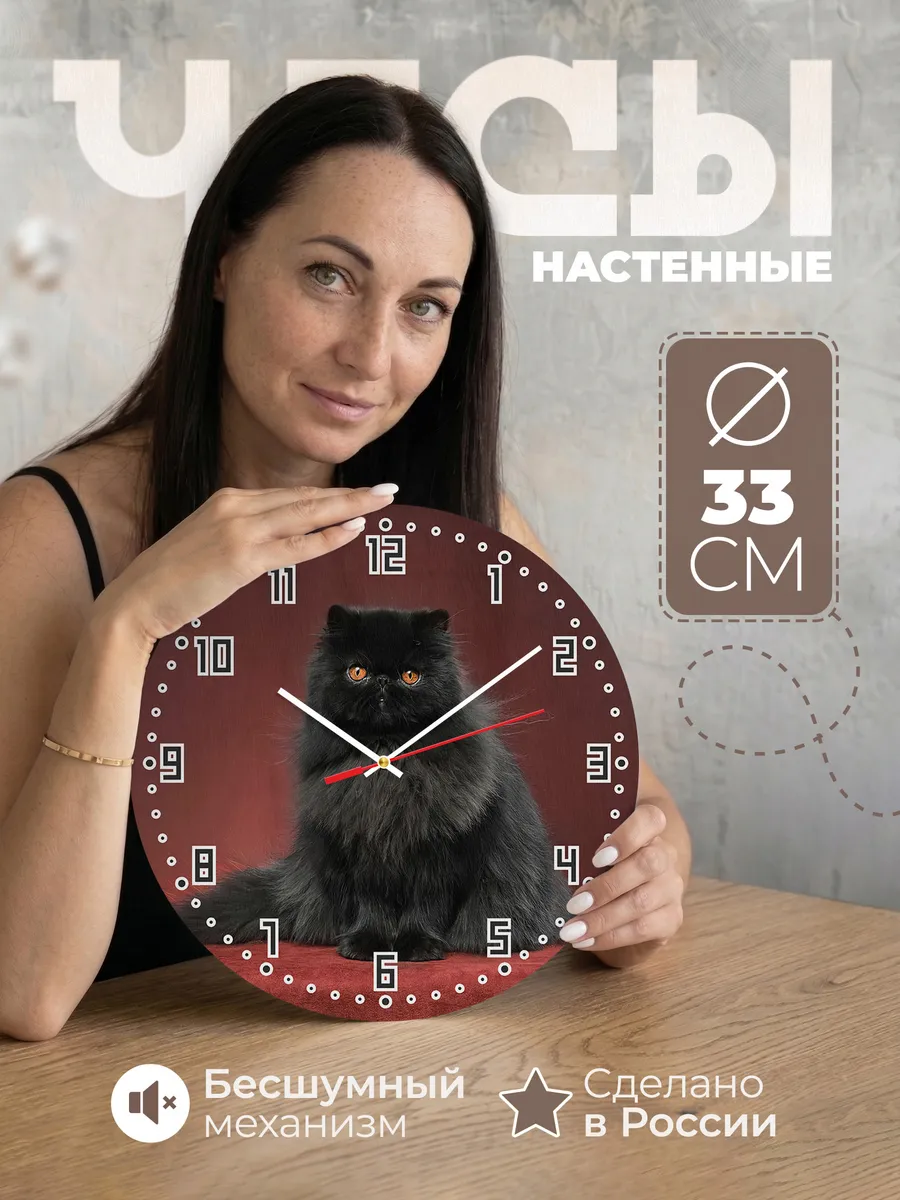 Часы настенные "кошка Персидская"