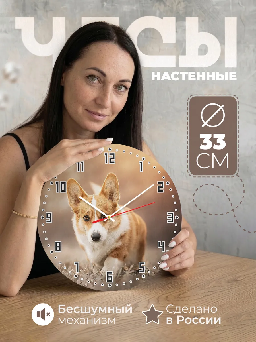 Часы настенные "с корги"