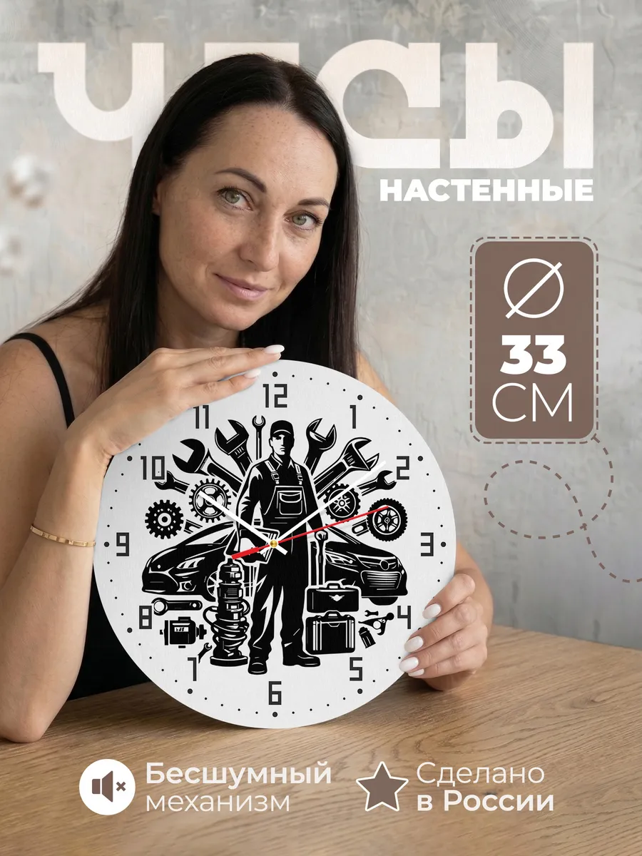Часы настенные "подарок автослесарю"