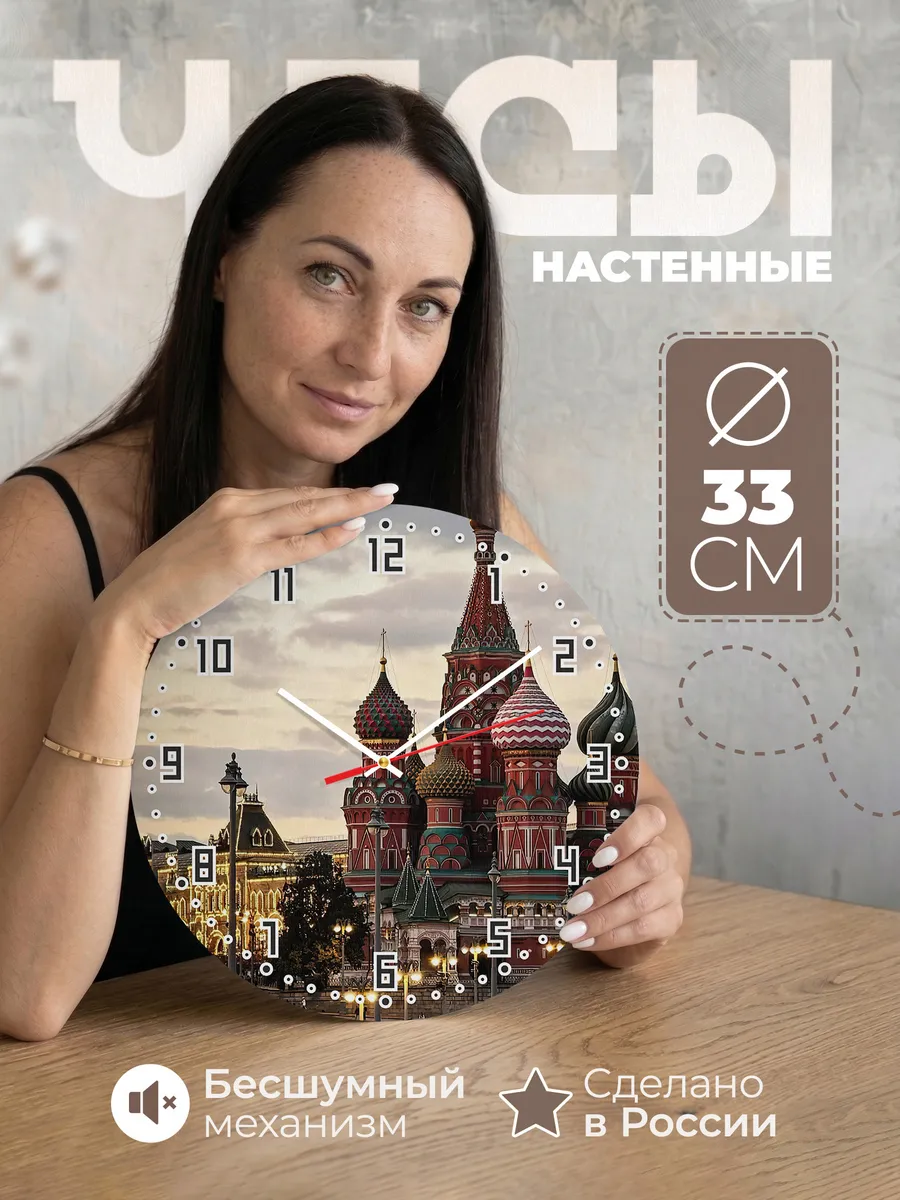 Часы настенные "Москва"