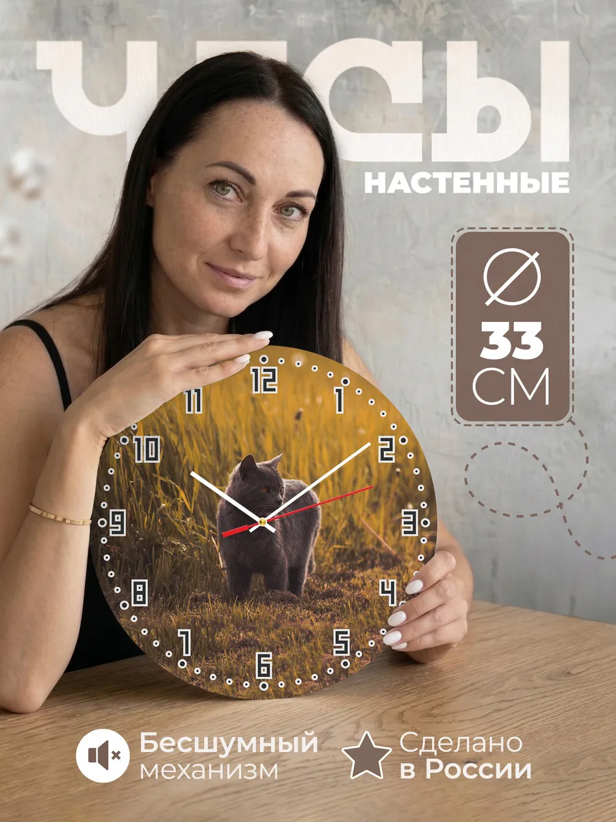 Часы настенные "русская голубая порода"