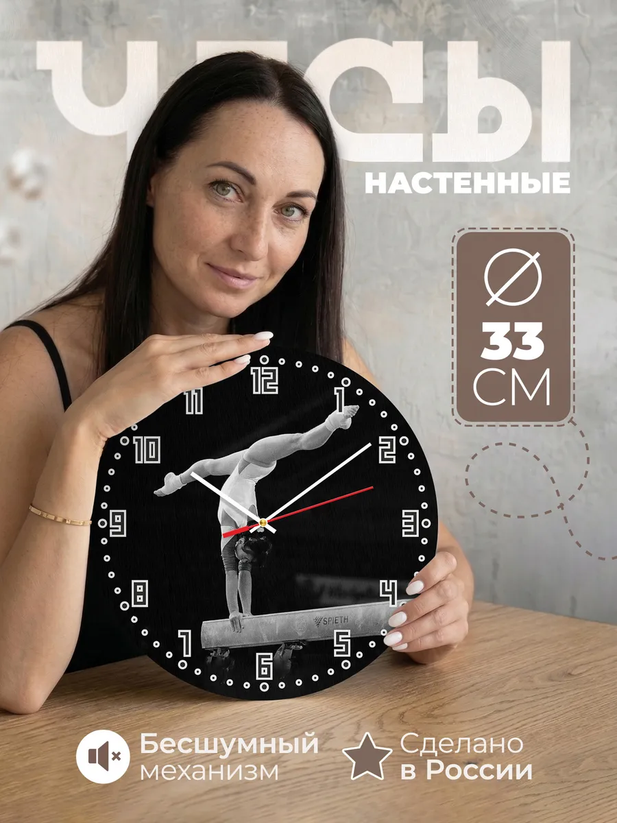 Часы настенные "Подарок спортсмену по гимнастике"