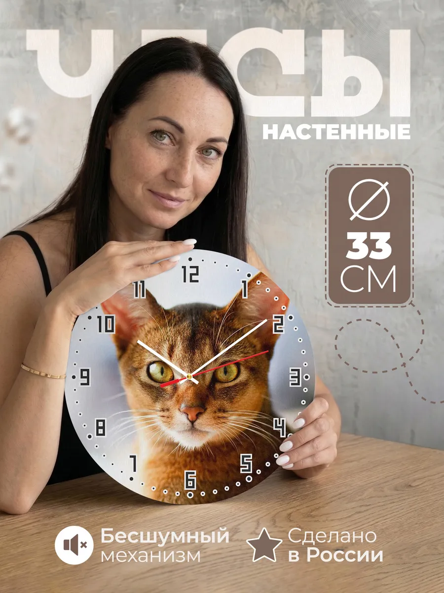 Часы настенные "кошка абиссинская"