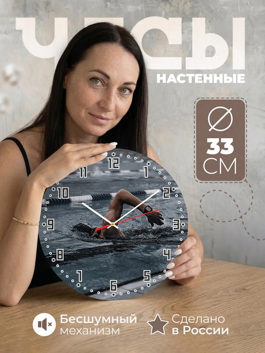 Часы настенные "Пловцу"