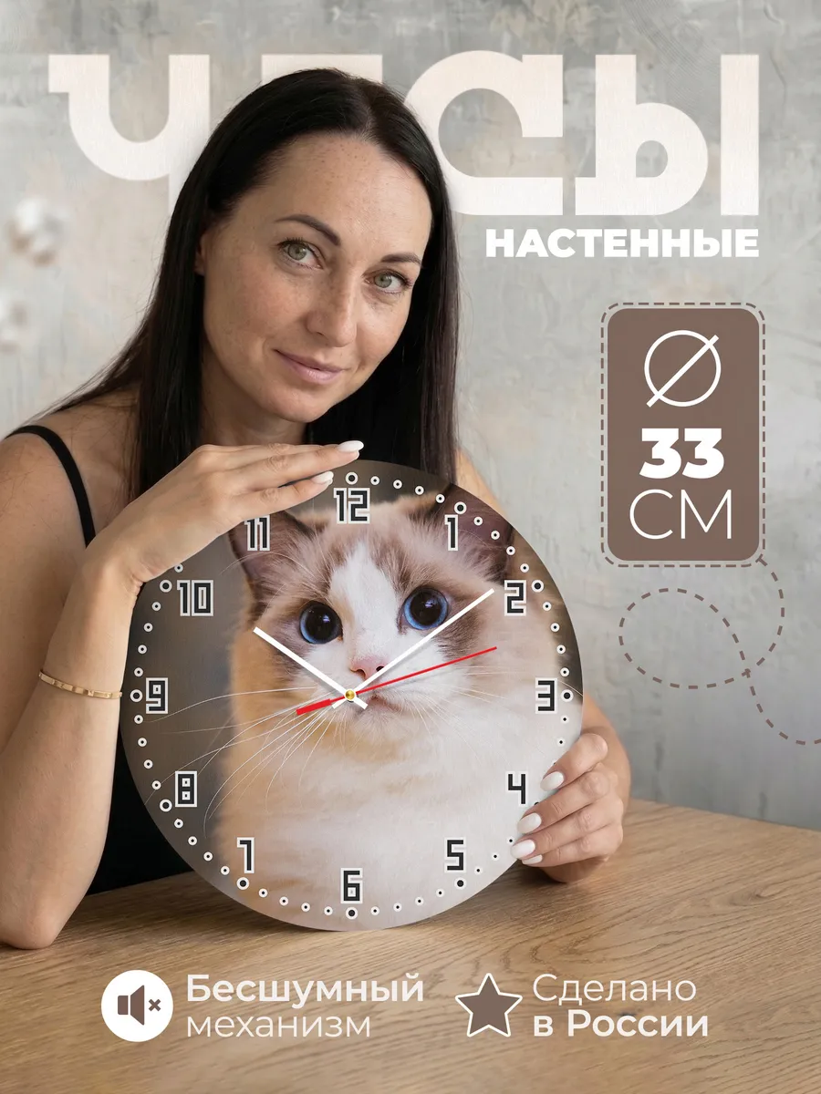 Часы настенные "Рэгдолл"