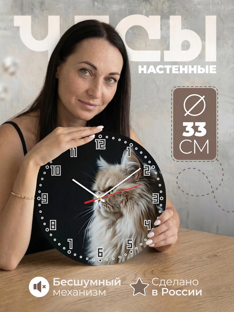 Часы настенные "Кошка Перс"