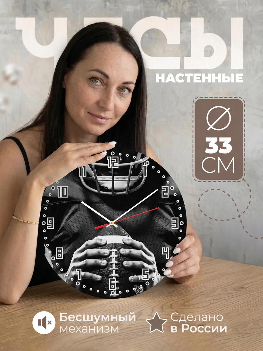 Часы настенные "Регби Спорт"