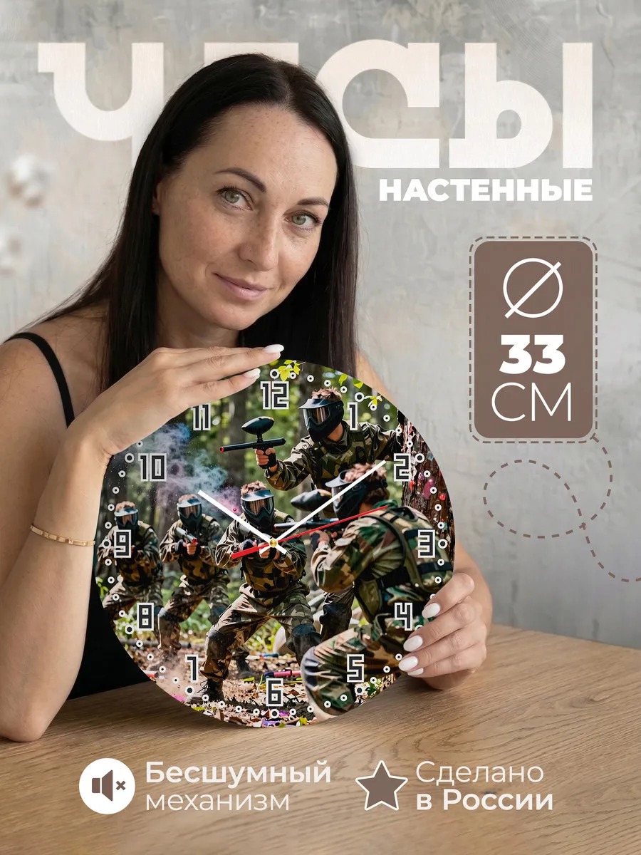 Часы настенные "Пейнтбол"