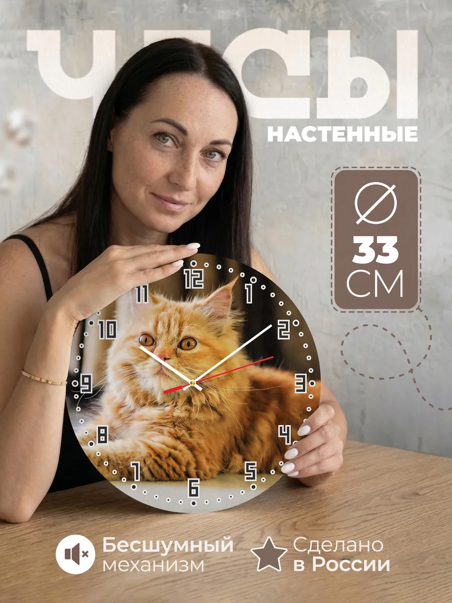 Часы настенные "персидская кошка"