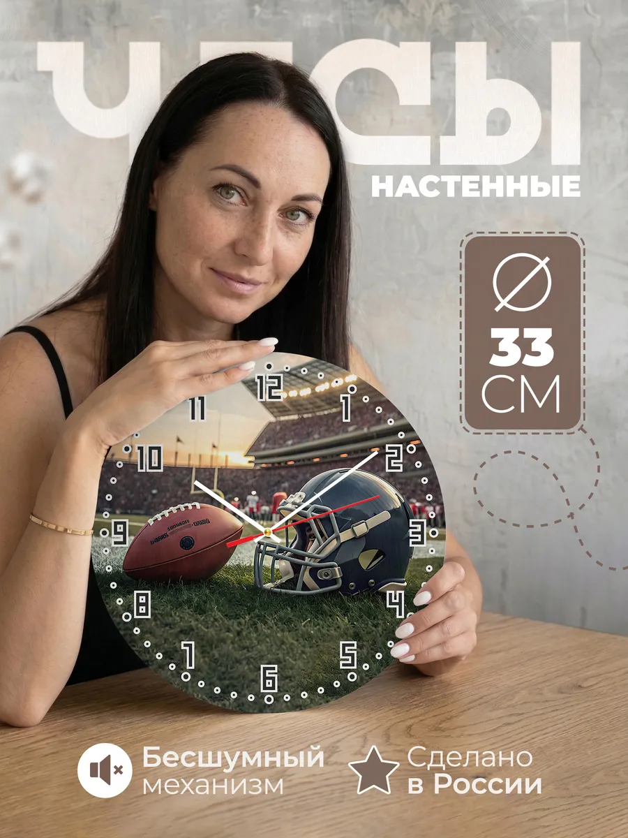 Часы настенные "Регби Мяч и Каска"
