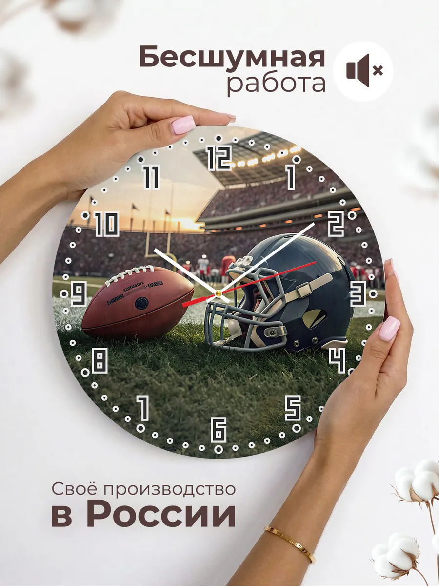 Часы настенные "Регби Мяч и Каска" — фото 6