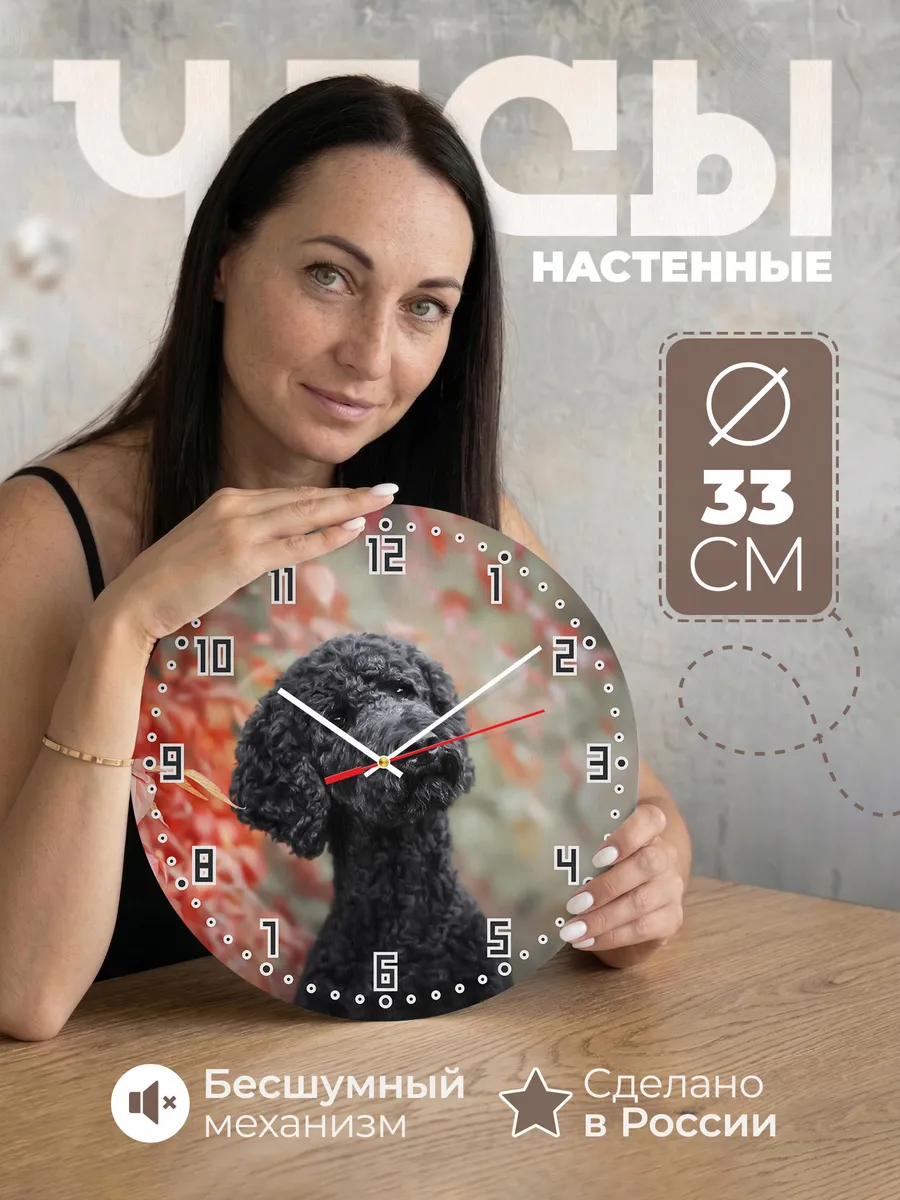 Часы настенные "порода пудель"