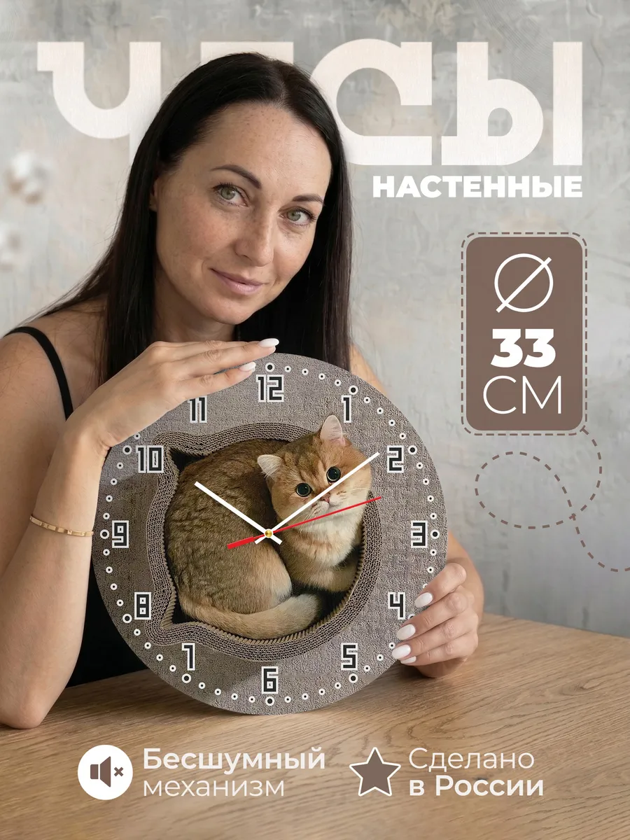Часы настенные "кошка Британская"