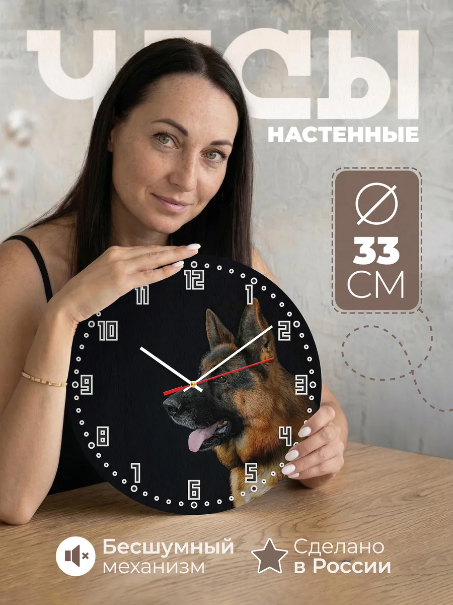Часы настенные "Немецкая овчарка"