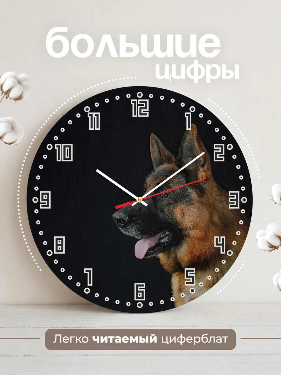 Часы настенные "Немецкая овчарка" — фото 2