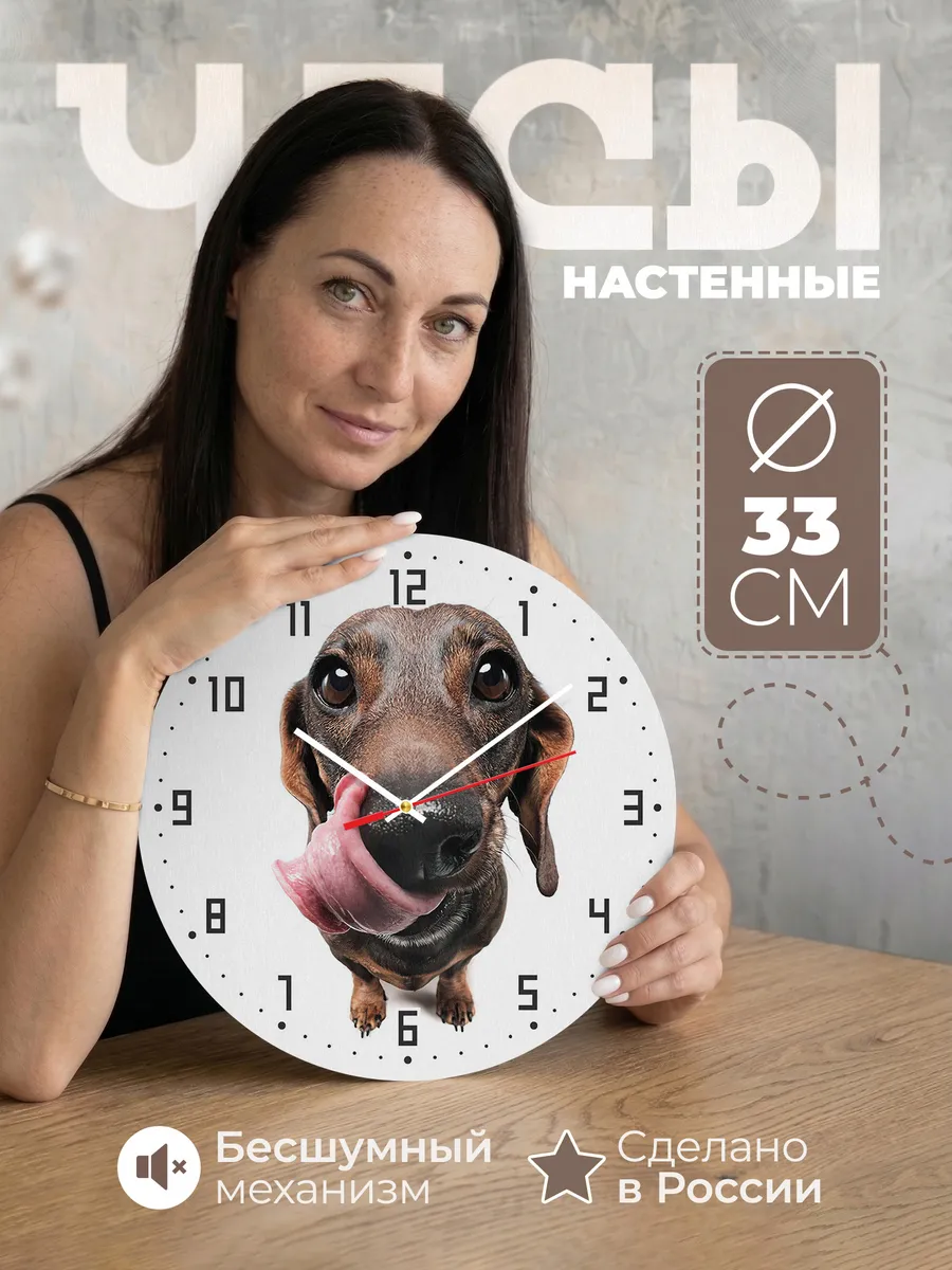 Часы настенные "порода такса"