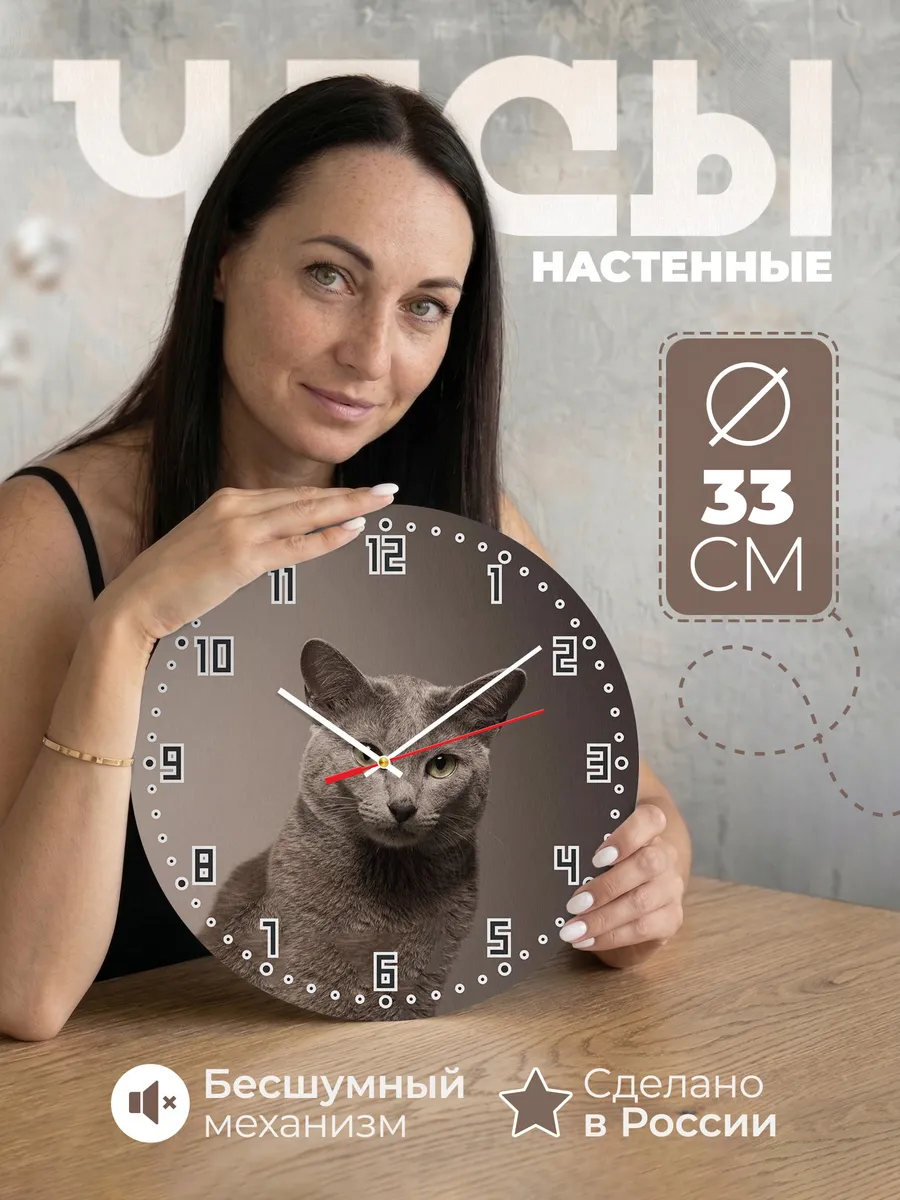 Часы настенные "кошка русская голубая"