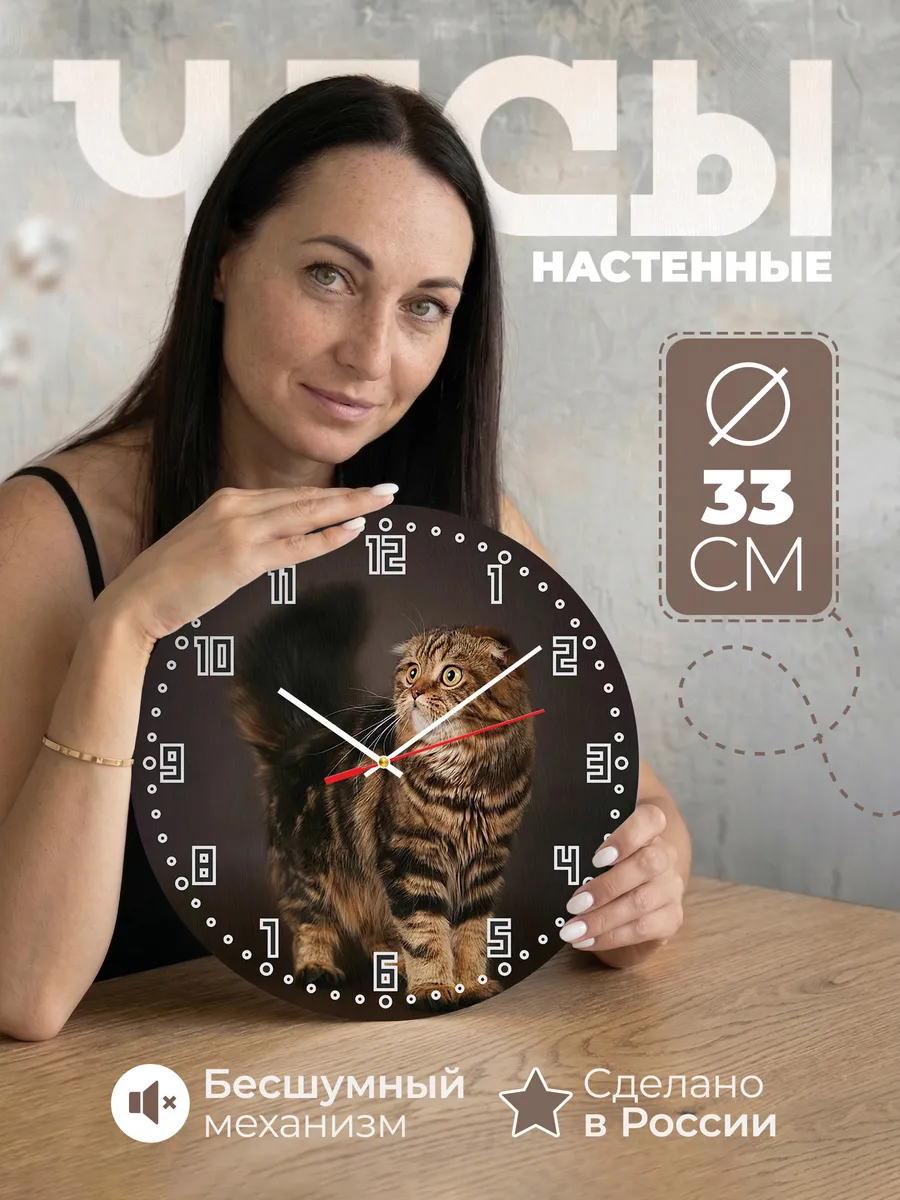Часы настенные "кошка Шотландская"