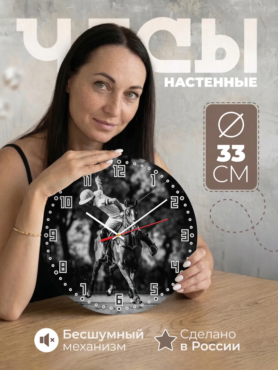 Часы настенные "Поло Спорт"