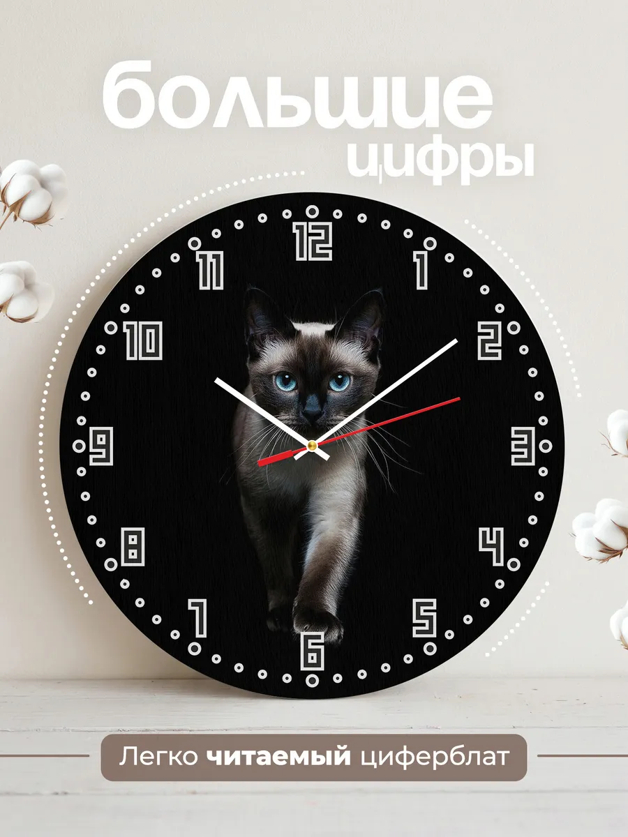 Часы настенные "порода Сиамская кошка" — фото 2