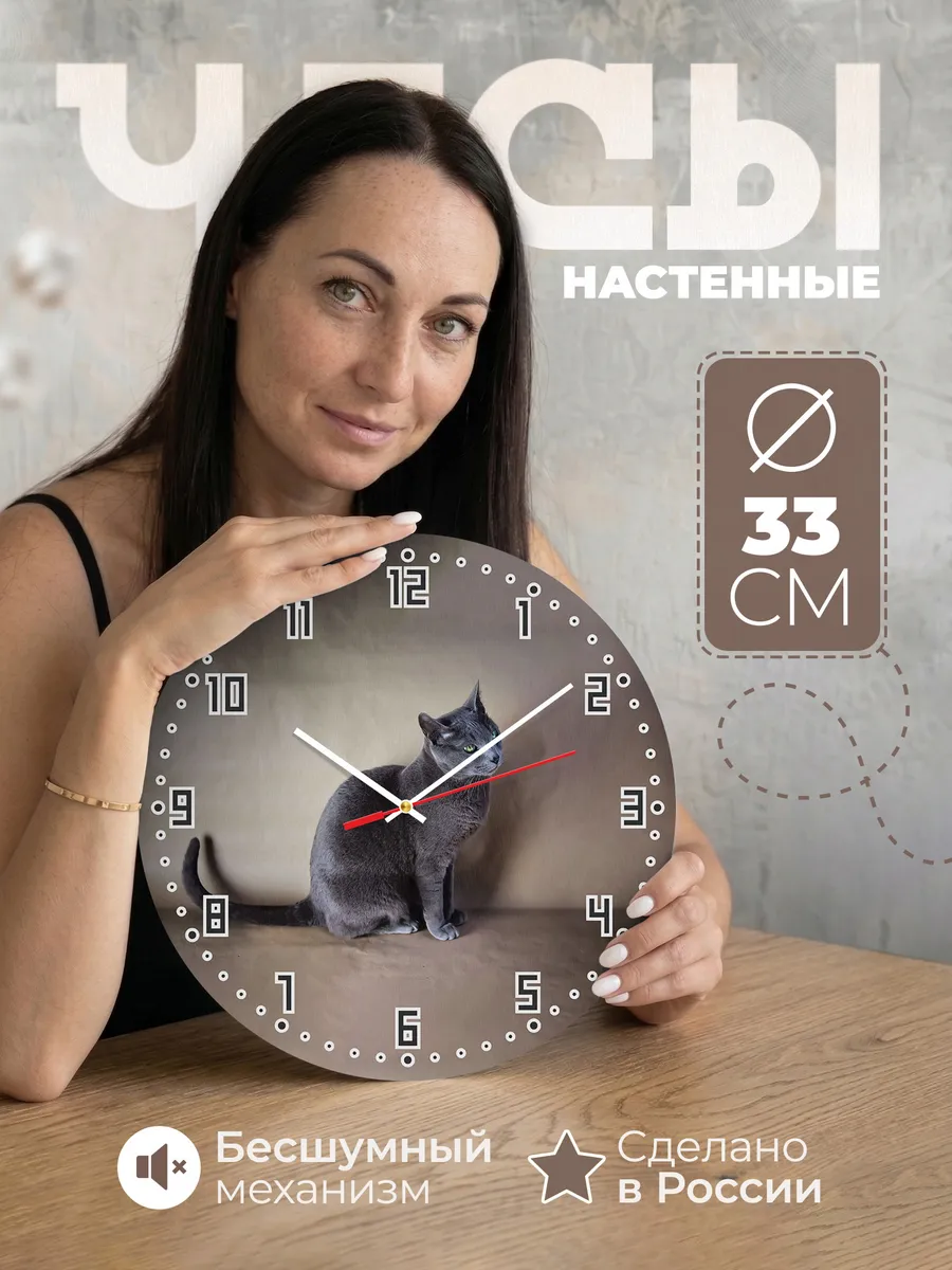 Часы настенные "кот русская голубая"