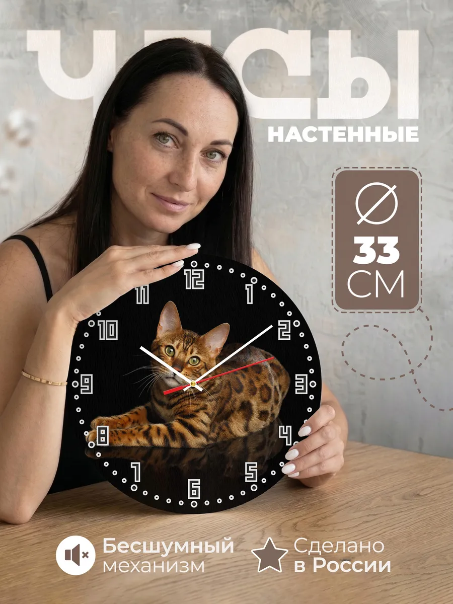Часы настенные "кошка Бенгальская"