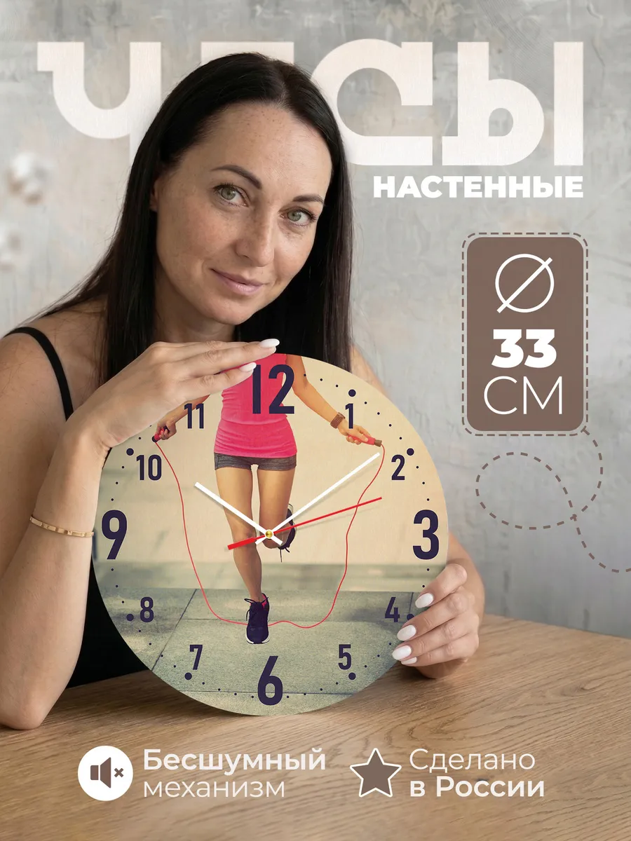 Часы настенные "Роуп скиппинг спорт"