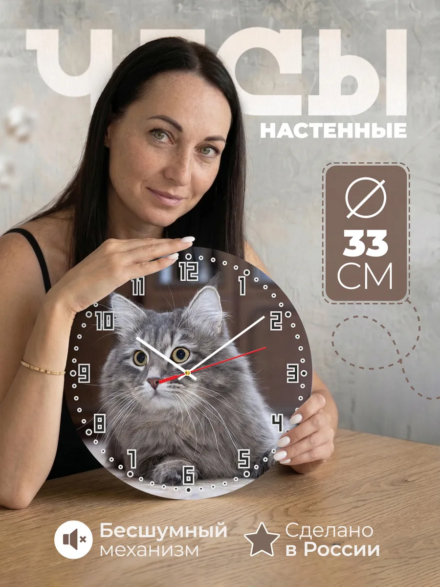 Часы настенные "кошка Сибирская"