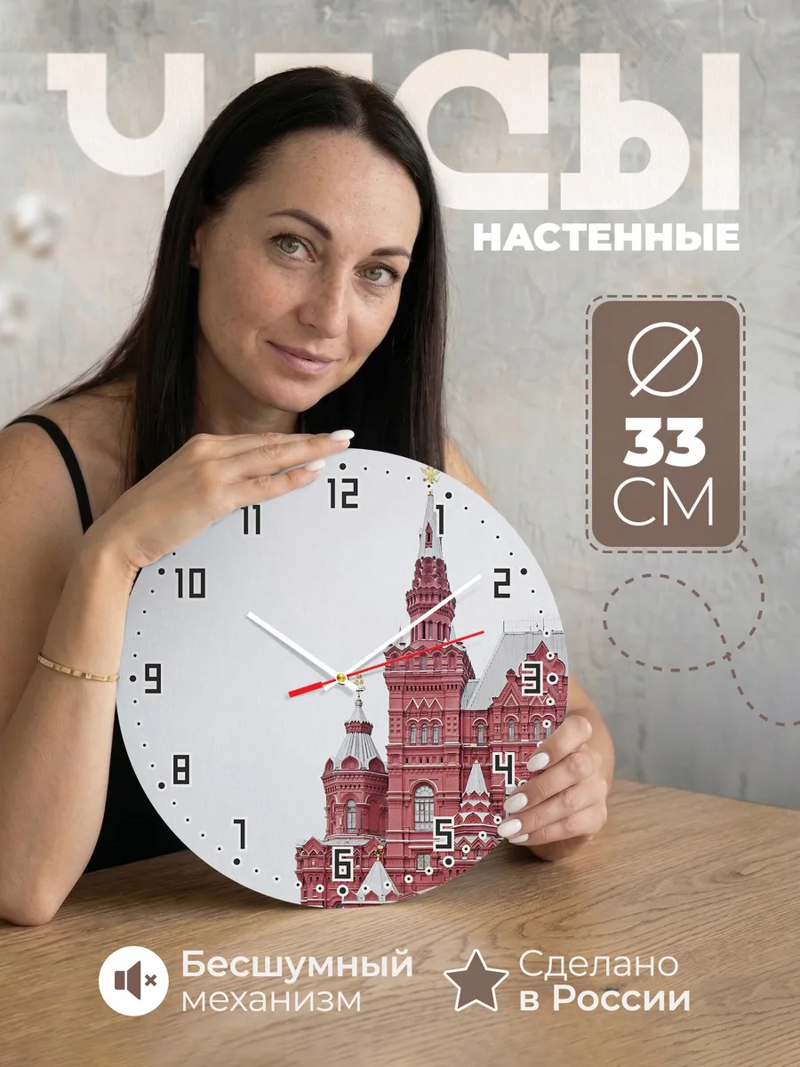 Часы настенные "Moscow"