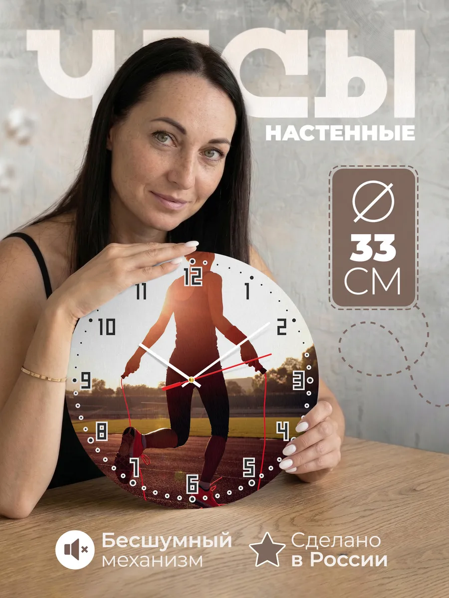 Часы настенные "Роуп скиппинг"