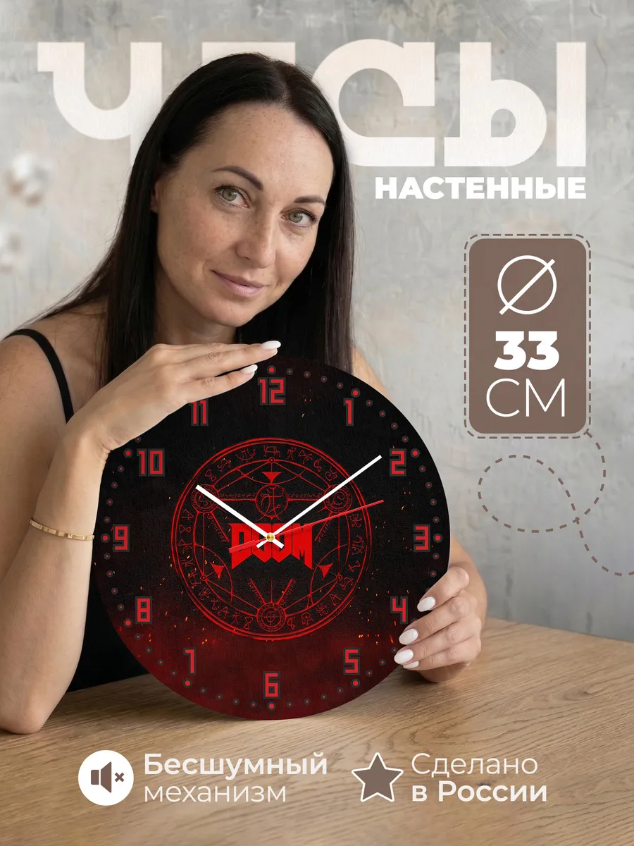 Часы настенные "мерч Doom Eternal"
