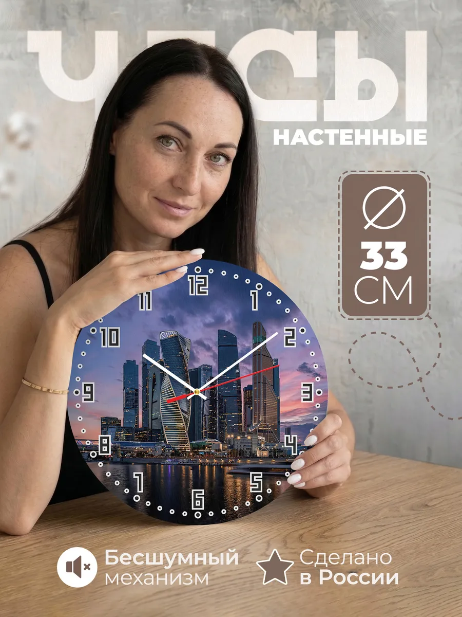Часы настенные "Москва Сити"