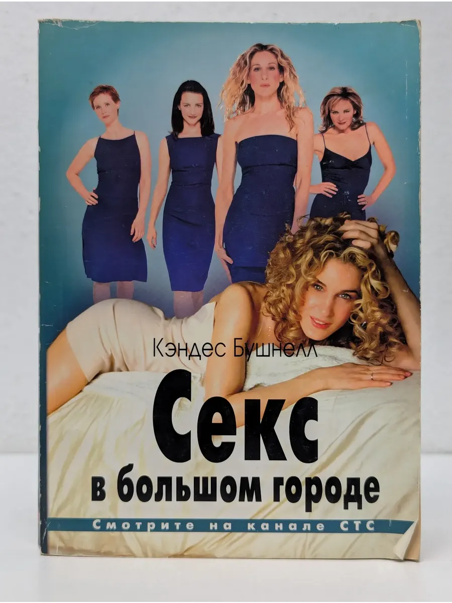 Книга Большой Секс В Маленьком Городе Книга Большой Секс В Маленьком Городе