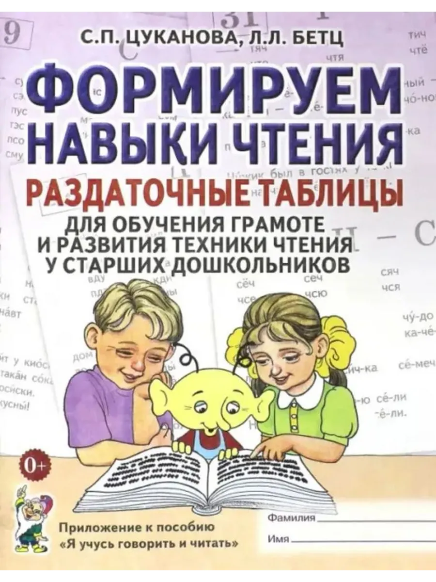 Формируем навыки чтения. Раздаточные таблицы для обучения