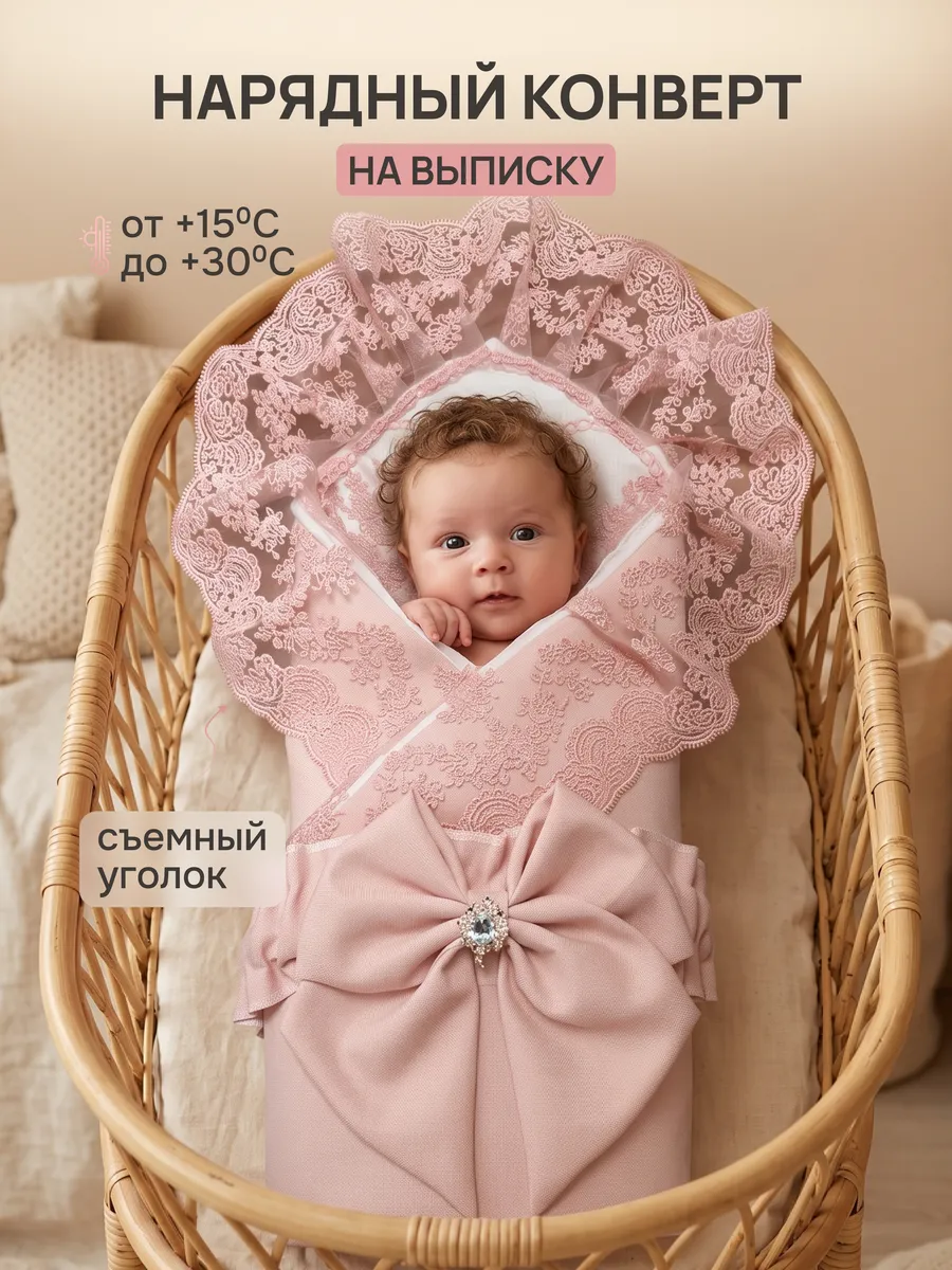 Льняной конверт на выписку для новорожденного