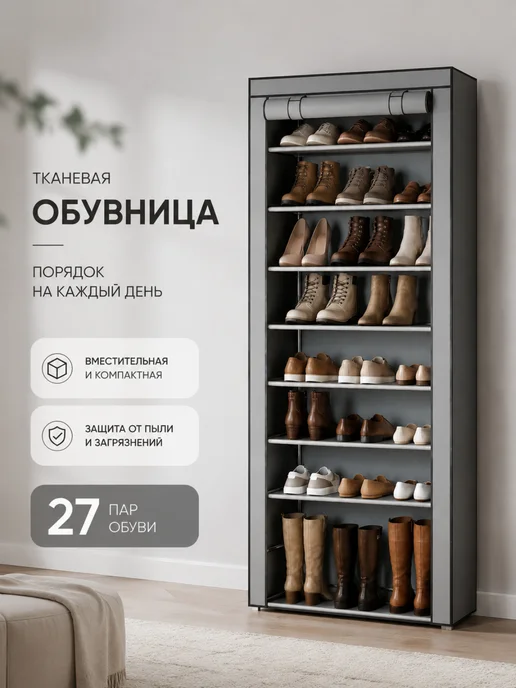 Вешалка напольная для одежды металлическая на колесиках, Обувница закрытая в прихожую