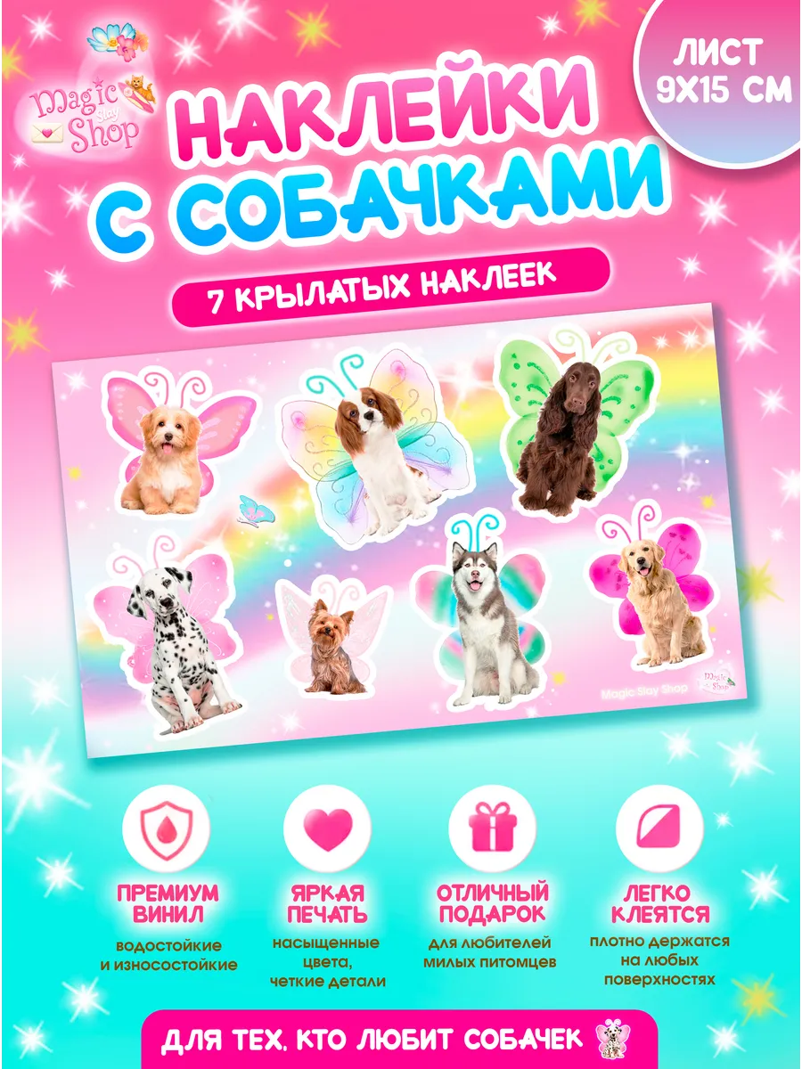 Наклейки с щенятами, милые стикеры для декора