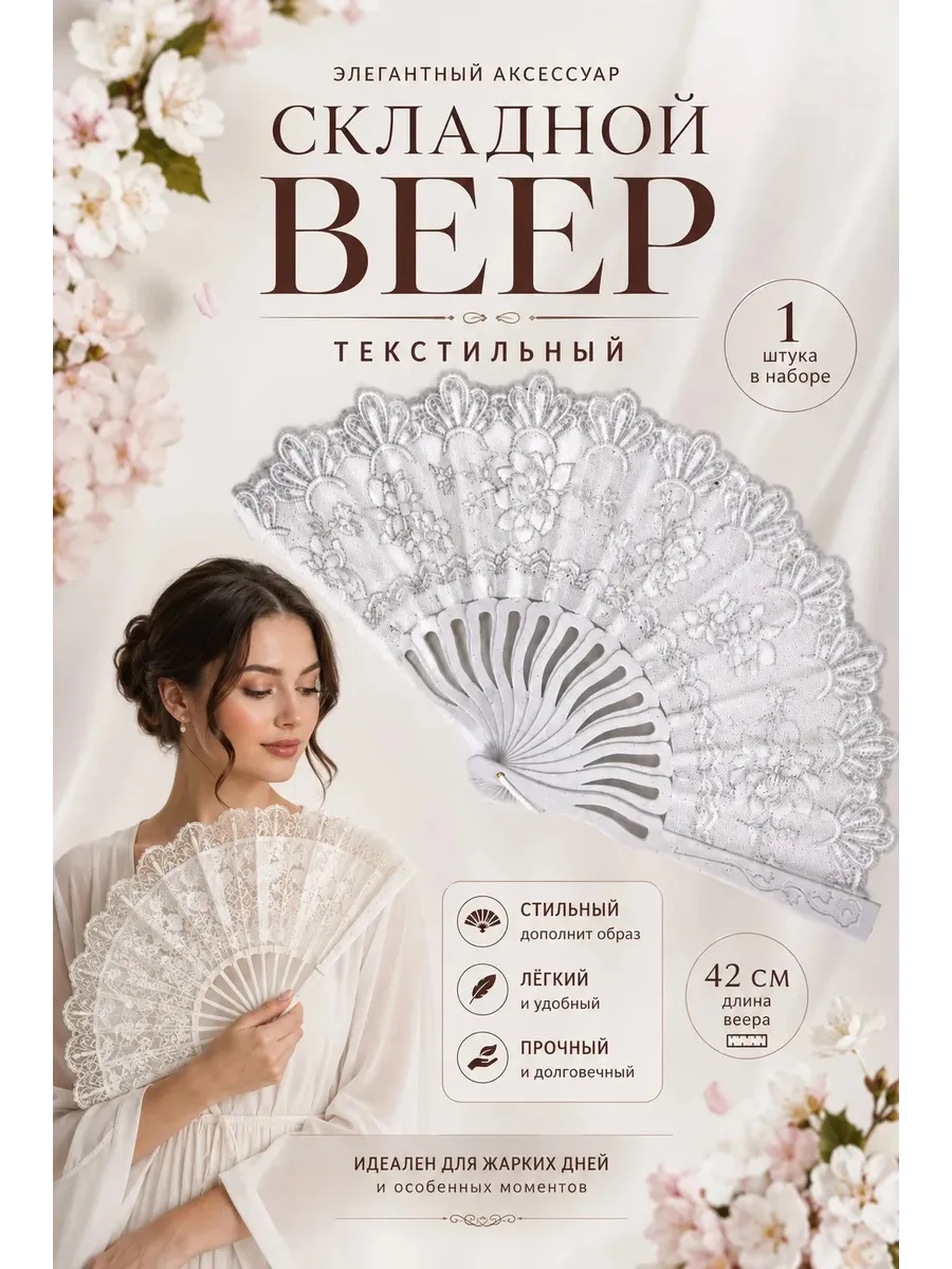 Веер кружевной