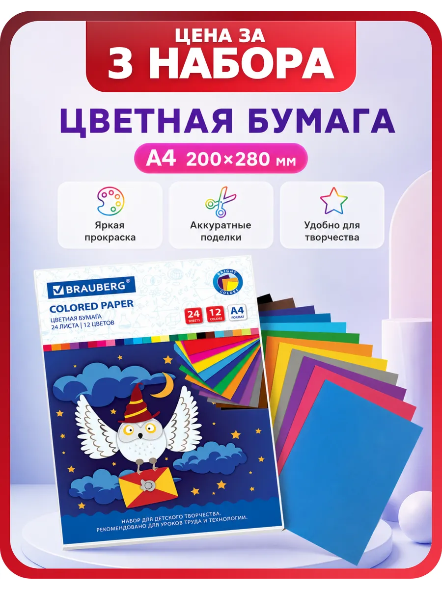 Цветная бумага для творчества BRAUBERG, 3 набора