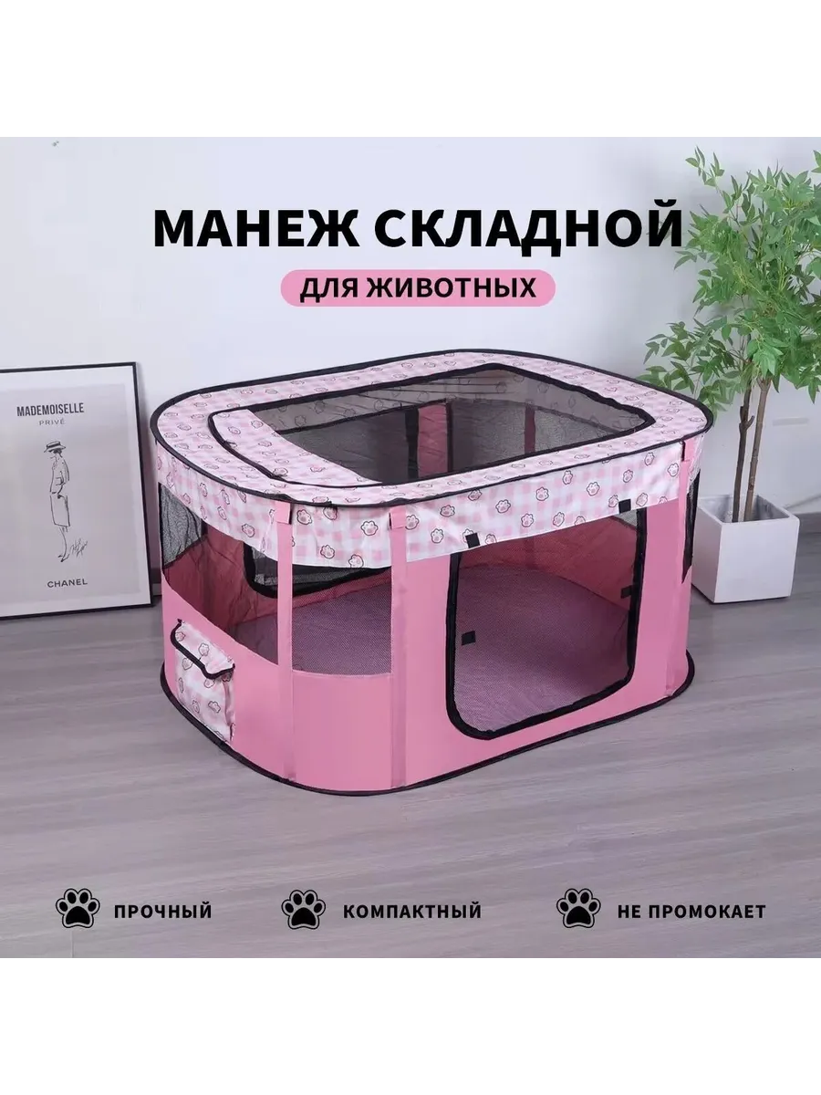 Вольер для собак мелких пород и кошек; манеж для собак и и
