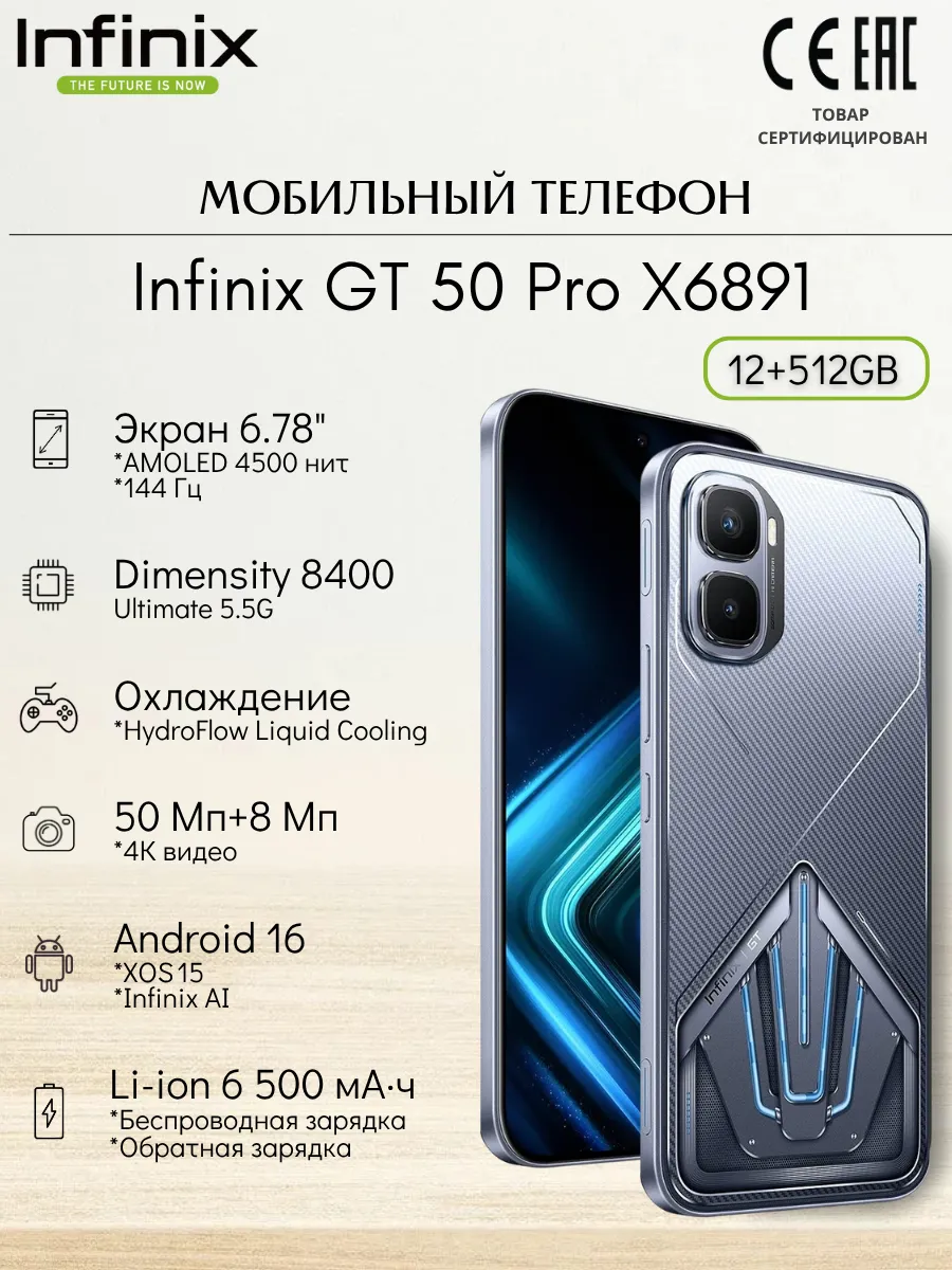 Смартфон Инфиникс GT 50 Pro X6891 12Gb 512Gb Серебро Infinix 1232952923 купить в интернет‑магазине Wildberries