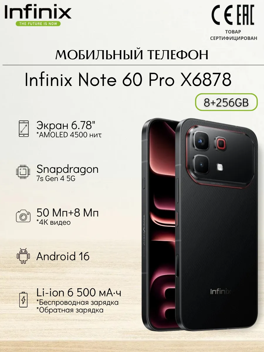 Смартфон Инфиникс Note 60 Pro X6878 8Gb 256Gb Черный Infinix 1200773602 купить в интернет‑магазине Wildberries