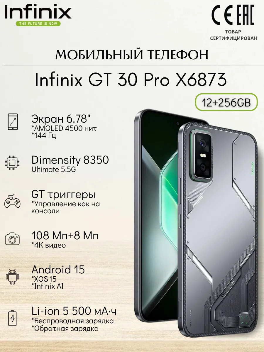 Смартфон Инфиникс GT 30 Pro X6873 12Gb 256Gb Серый Infinix 1232953010 купить в интернет‑магазине Wildberries