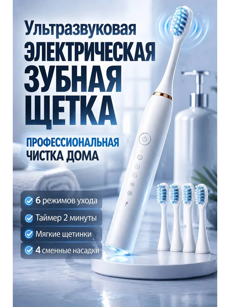 Электрическая зубная щетка для полости рта