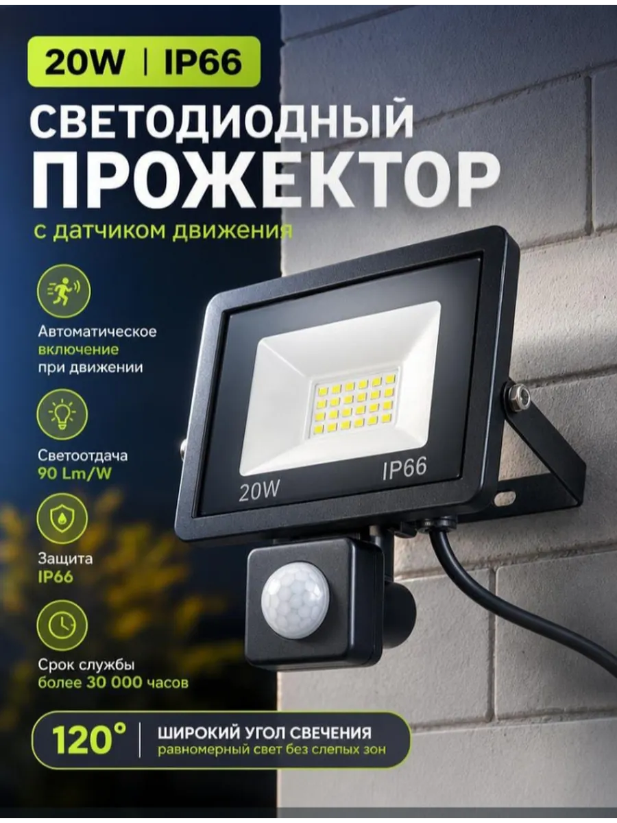 Умный светильник светодиодный с датчиком движения