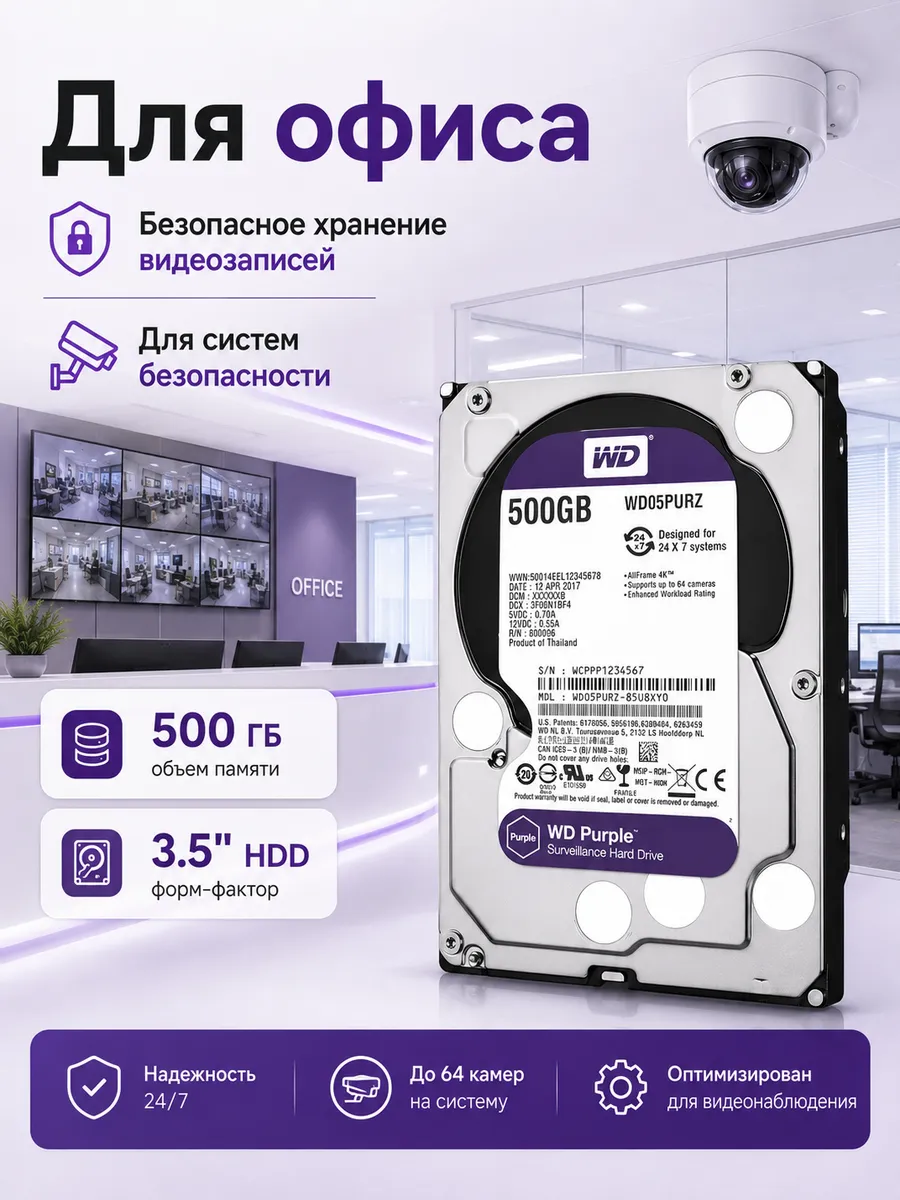 Жесткий диск WD Purple 500GB 3.5 HDD видеонаблюдение