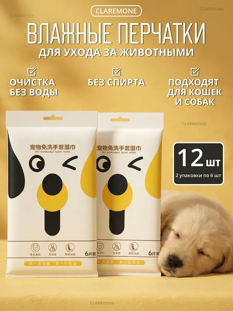 Влажные перчатки салфетки для мытья кошек и собак