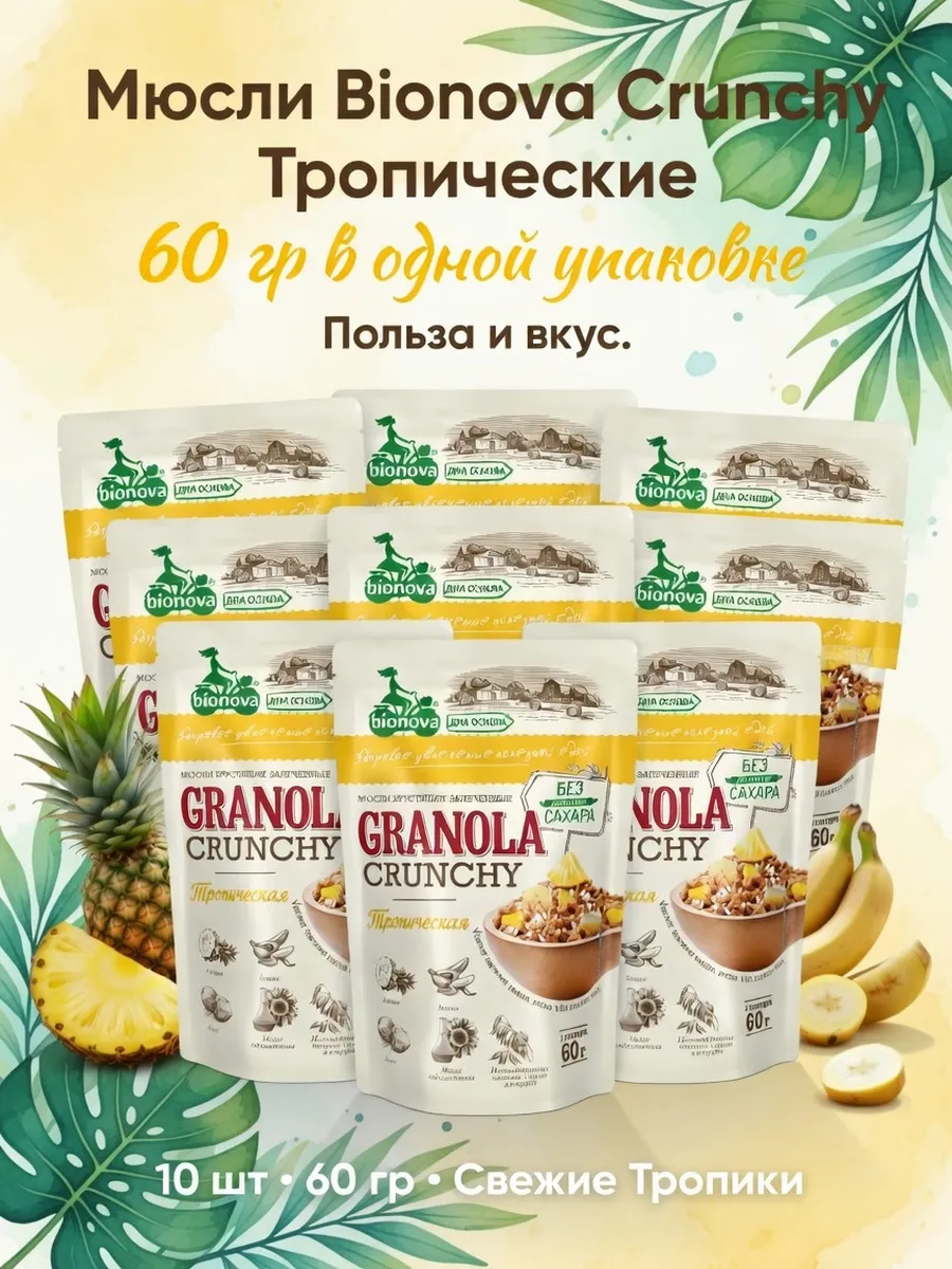 Мюсли Crunchy Тропические 10 шт по 60 гр
