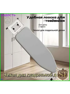 Гладильная доска 120x41 см с хлопковым чехлом
